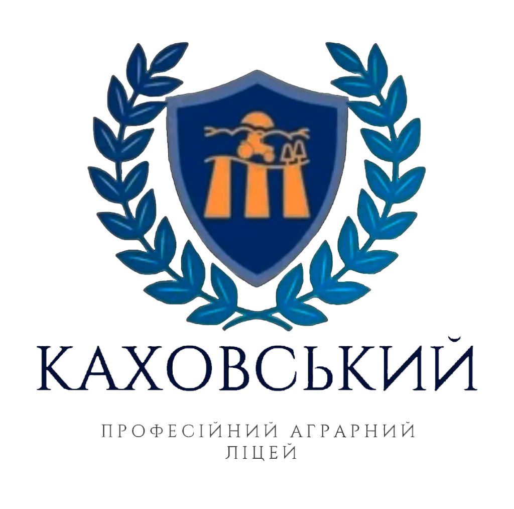 Логотип Каховського професійного аграрного ліцею